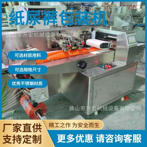 供應尿不濕包裝機 紙尿褲自動包裝機械 嬰幼兒用品枕式包裝機